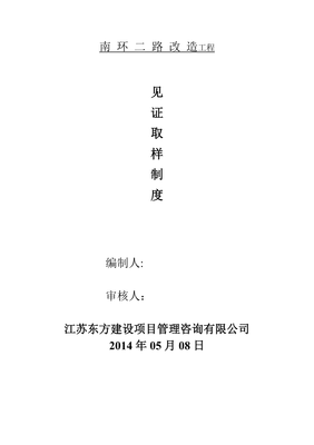市政工程見證取樣送檢制度細(xì)則